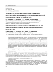 ЗНАЧИМОСТЬ МОНИТОРИНГА ИММУНОЛОГИЧЕСКИХ ПОКАЗАТЕЛЕЙ В ЛЕЧЕНИИ РЕФРАКТЕРНОЙ МЕМБРАНОЗНОЙ НЕФРОПАТИИ: КЛИНИЧЕСКИЙ СЛУЧАЙ