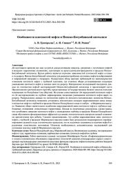 ОСОБЕННОСТИ ПЛОТНОСТЕЙ НЕФТИ В НЕПСКО-БОТУОБИНСКОЙ АНТЕКЛИЗЕ