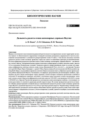 Дальность разлета семян анемохорных деревьев Якутии