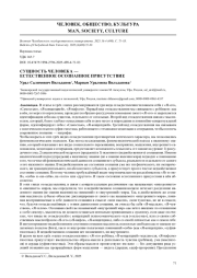 СУЩНОСТЬ ЧЕЛОВЕКА - ЕСТЕСТВЕННОЕ ОСОЗНАННОЕ ПРИСУТСТВИЕ