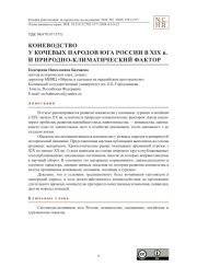 Коневодство у кочевых народов юга России в XIX в. и природно-климатический фактор