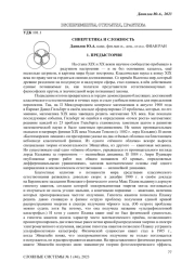 СИНЕРГЕТИКА И СЛОЖНОСТЬ