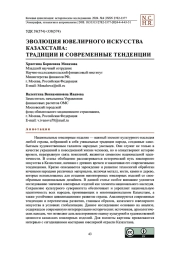 Эволюция ювелирного искусства Казахстана: традиции и современные тенденции