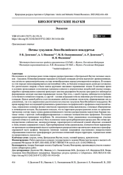 Почвы тукуланов Лено-Вилюйского междуречья