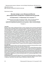 Весенние пожары в лесах Центральной Якутии: роль антропогенного воздействия и экономические последствия