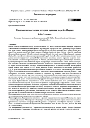 Современное состояние ресурсов пушных зверей в Якутии