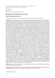 ВЕЩЬ КАК МЕДИАТОР КУЛЬТУРЫ