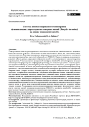 Система автоматизированного мониторинга фенотипических характеристик северных оленей (Rangifer tarandus) на основе технологий AutoML