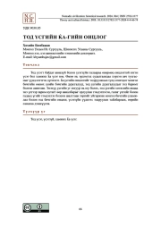 Тод үсгийн ḱa-гийн онцлог