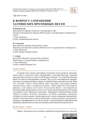 К вопросу сохранения захчинских протяжных песен