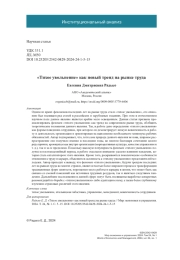 «Тихое увольнение» как новый тренд на рынке труда