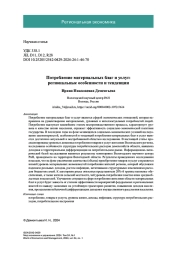 Потребление материальных благ и услуг: региональные особенности и тенденции