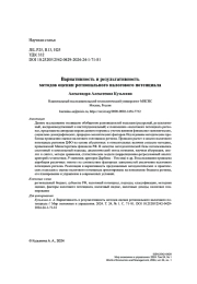 Вариативность и результативность методов оценки регионального налогового потенциала