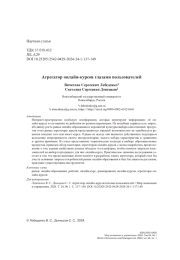 Агрегатор онлайн-курсов глазами пользователей