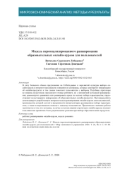 Модель персонализированного ранжирования образовательных онлайн-курсов для пользователей
