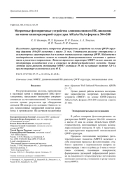 Матричные фотоприемные устройства длинноволнового ИК-диапазона на основе кванторазмерной структуры AlGaAs/GaAs формата 384288
