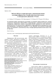 InGaAs/AlGaAs гетероструктуры с квантовыми ямами для широкоформатных матриц, фоточувствительных в спектральном диапазоне 3÷5 мкм