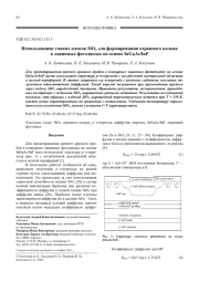 Использование тонких пленок SiO2 для формирования охранного кольца в лавинных фотодиодах на основе InGaAs/InP