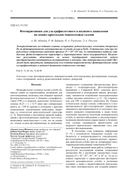 Фотоприемники для ультрафиолетового и видимого диапазонов на основе кристаллов моноселенида галлия