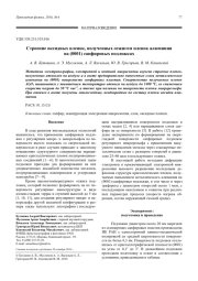 Строение оксидных пленок, полученных отжигом пленок алюминия на (0001) сапфировых подложках