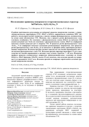 Исследование кривизны поверхности гетероэпитаксиальных структур InP/InGaAs, Al2O3/AlxGa1-xN