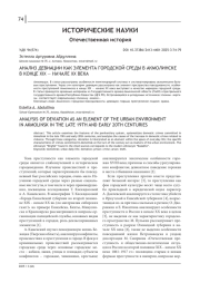 АНАЛИЗ ДЕВИАЦИИ КАК ЭЛЕМЕНТА ГОРОДСКОЙ СРЕДЫ В АКМОЛИНСКЕ В КОНЦЕ XIX - НАЧАЛЕ XX ВЕКА