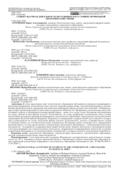 СОЦОКУЛЬТУРНАЯ ДЕЯТЕЛЬНОСТЬ ОБУЧАЮЩИХСЯ В УСЛОВИЯХ ПРОФИЛЬНОЙ ЭКОЛОГИЧЕСКОЙ СМЕНЫ