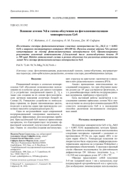 Влияние атомов Nd и гамма-облучения на фотолюминесценцию монокристалла GeS