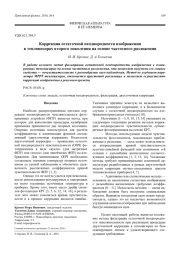 Коррекция остаточной неоднородности изображения в тепловизорах второго поколения на основе частотного разложения
