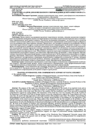 ПОДГОТОВКА КАДРОВ ДЛЯ КОМПЛЕКСНОГО СОПРОВОЖДЕНИЯ ДЕТЕЙ РАННЕГО ВОЗРАСТА