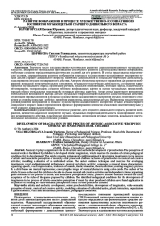 РАЗВИТИЕ ВООБРАЖЕНИЯ В ПРОЦЕССЕ ХУДОЖЕСТВЕННО-АССОЦИАТИВНОГО ВОСПРИЯТИЯ МУЗЫКИ ДЕТЬМИ СТАРШЕГО ДОШКОЛЬНОГО ВОЗРАСТА