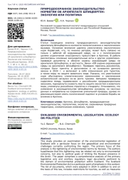 ПРИРОДООХРАННОЕ ЗАКОНОДАТЕЛЬСТВО НОРВЕГИИ ОБ АРХИПЕЛАГЕ ШПИЦБЕРГЕН: ЭКОЛОГИЯ ИЛИ ПОЛИТИКА