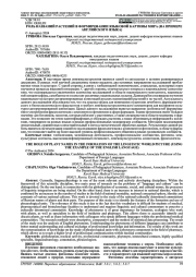 РОЛЬ НАЗВАНИЙ РАСТЕНИЙ В ФОРМИРОВАНИИ ЯЗЫКОВОЙ КАРТИНЫ МИРА (НА ПРИМЕРЕ АНГЛИЙСКОГО ЯЗЫКА)