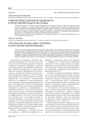 РАЗВИТИЕ ПРЕДСТАВЛЕНИЙ ОБ ОДАРЕННОСТИ В ОТЕЧЕСТВЕННОЙ ПЕДАГОГИКЕ ХХ ВЕКА