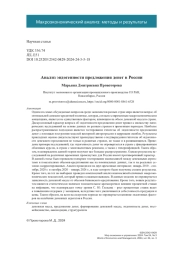Анализ эндогенности предложения денег в России