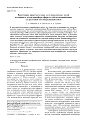 Возмущение низкочастотных электромагнитных полей в волноводе земля-ионосфера сферической неоднородностью, заглубленной под поверхностью земли