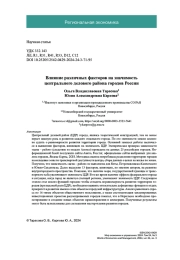 Влияние различных факторов на значимость центрального делового района городов России