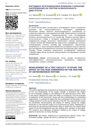 МЕТОДИКА ИССЛЕДОВАНИЯ ВЛИЯНИЯ ГАРМОНИК НАПРЯЖЕНИЯ НА НАГРЕВ АСИНХРОННОГО ДВИГАТЕЛЯ