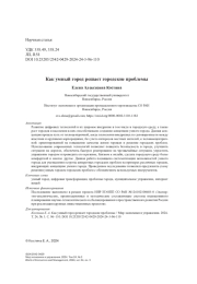 Как умный город решает городские проблемы