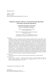 Влияние трендов в бизнесе на предназначение функции обучения и развития персонала