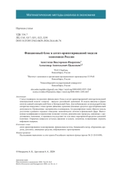 Финансовый блок в агент-ориентированной модели экономики России