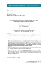 Рента Коццолино как эффективный инструмент торга при долевом финансировании проекта с вероятностным исходом