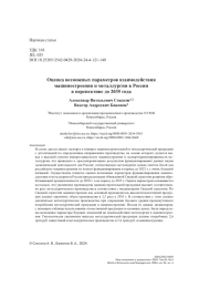 Оценка возможных параметров взаимодействия машиностроения и металлургии в России в перспективе до 2035 года