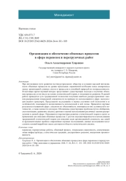 Организация и обеспечение обменных процессов в сфере перевозок и перегрузочных работ