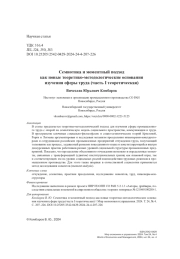 Семиотика и моментный подход как новые теоретико-методологические основания изучения сферы труда (часть I теоретическая)