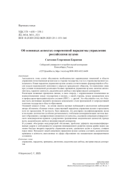 Об основных аспектах современной парадигмы управления российскими вузами
