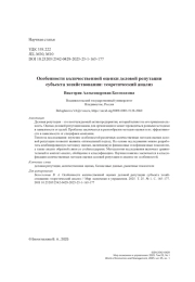 Особенности количественной оценки деловой репутации субъекта хозяйствования: теоретический анализ