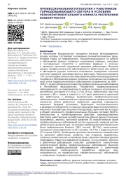 ПРОФЕССИОНАЛЬНАЯ ПАТОЛОГИЯ У РАБОТНИКОВ ГОРНОДОБЫВАЮЩЕГО СЕКТОРА В УСЛОВИЯХ РЕЗКОКОНТИНЕНТАЛЬНОГО КЛИМАТА РЕСПУБЛИКИ БАШКОРТОСТАН