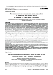 Хемотаксономические исследования деревьев рода Larix на территории Центральной Якутии
