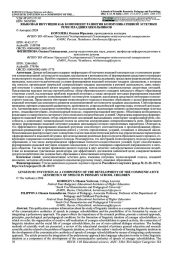 ЯЗЫКОВАЯ ИНТУИЦИЯ КАК КОМПОНЕНТ РАЗВИТИЯ КОММУНИКАТИВНОЙ ЭСТЕТИКИ РЕЧИ МЛАДШИХ ШКОЛЬНИКОВ